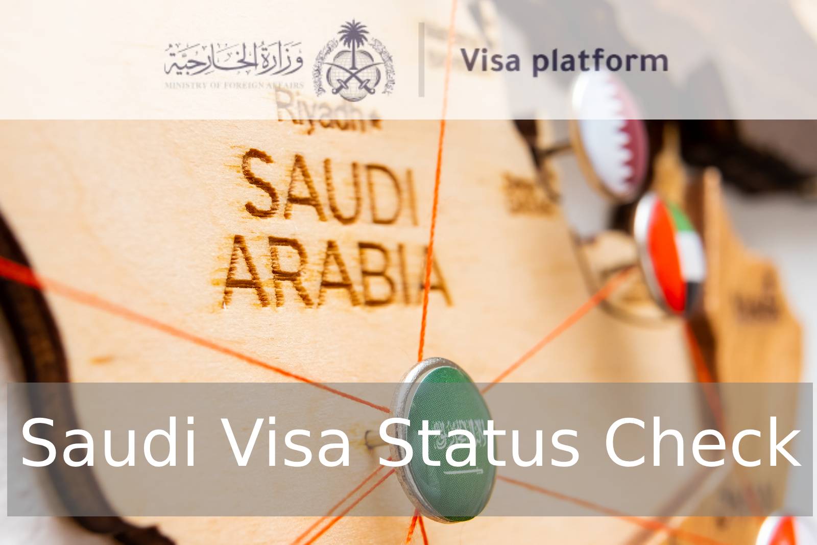 الاستعلام عن تأشيرة السعودية برقم الجواز